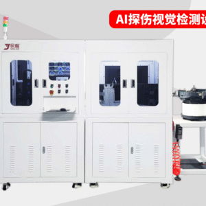 AI flaw detection visual inspection equipment